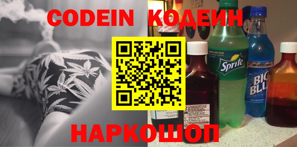 Codein напиток Lean (лин)  Кодеин напиток Lean (лин)  Гулькевичи  Вход с VPN 