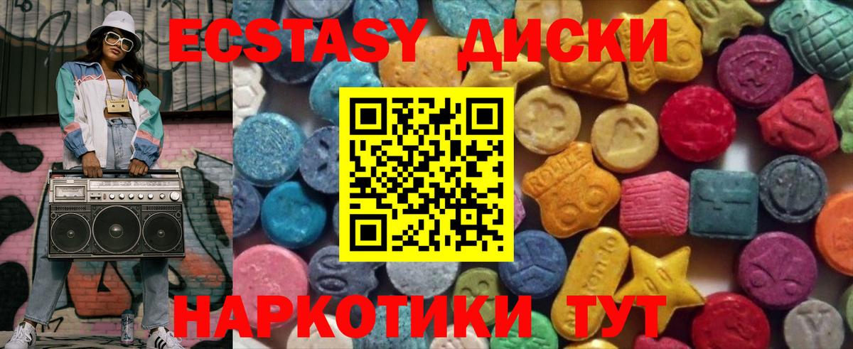 Ecstasy диски Гулькевичи