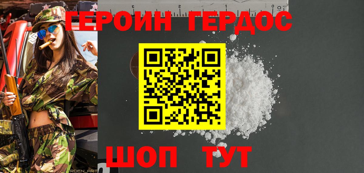 ГЕРОИН афганец Гулькевичи