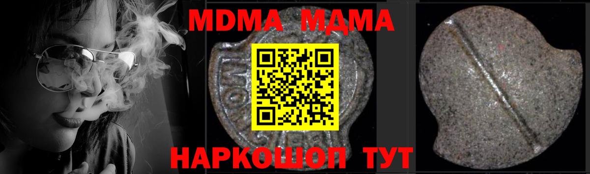 МДМА  Вход с VPN  Гулькевичи  MDMA кристаллы  МДМА Molly 