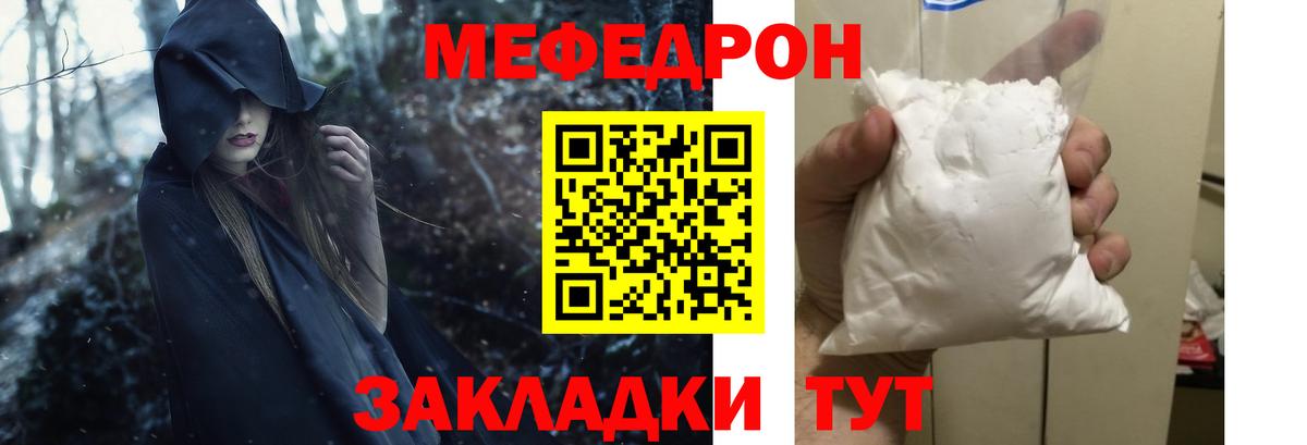 Меф мяу мяу кристаллы Гулькевичи